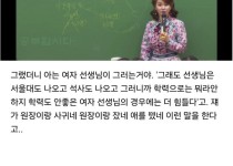 대치동 학원 텃세 &amp; 성희롱 버틴 이지영 강사.jpg