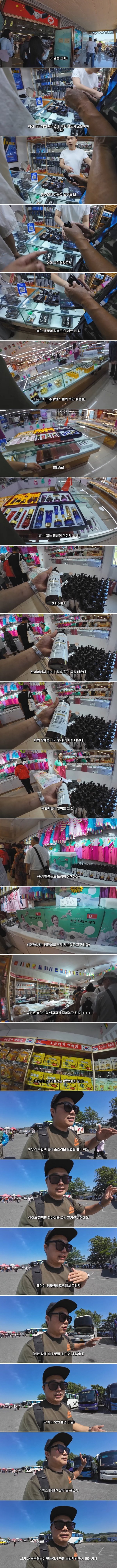 중국에서 판매 중인 수상한 북한 제품