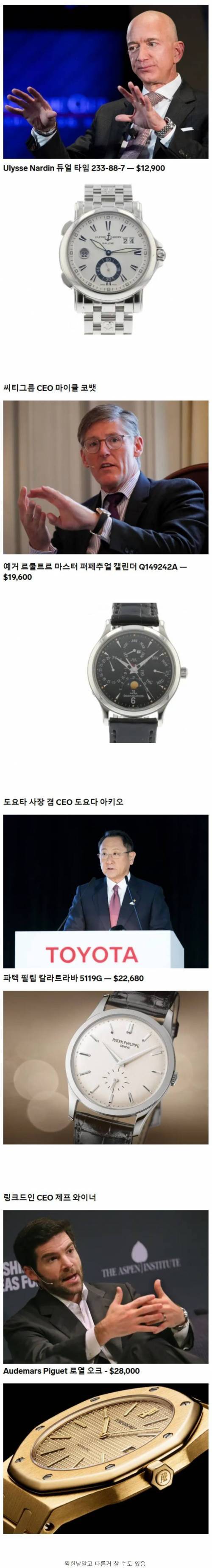 세계적인 ceo들이 차는 시계_3.jpg