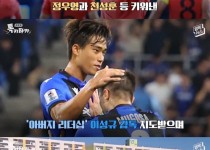 최초로 한국 축구 청소년 대표에 뽑힌 귀화 선수