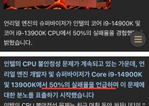 오류율 50% 인텔 CPU