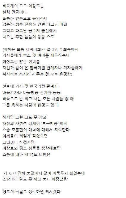 이창호도 못참고 극딜 박은 매너