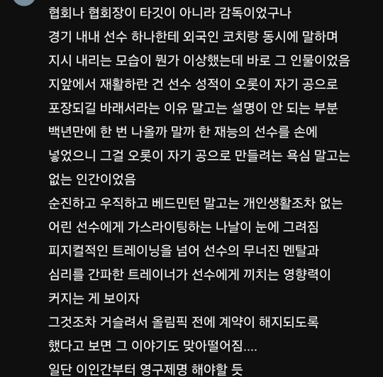 소속팀 재활 효과없다는 배드민턴 대표팀 감독