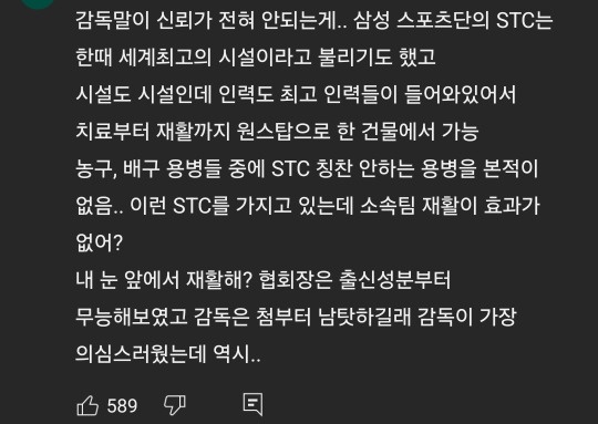 소속팀 재활 효과없다는 배드민턴 대표팀 감독