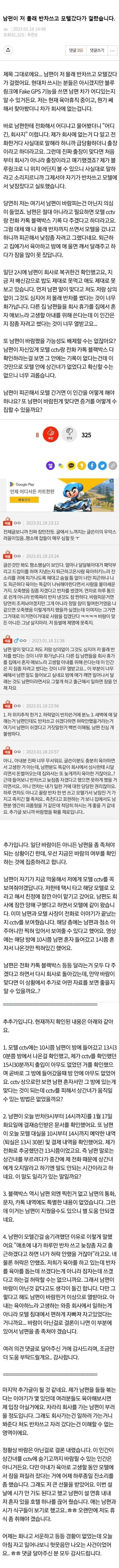 남편이 저 몰래 반차쓰고 모텔갔다가 걸렸어요.jpg