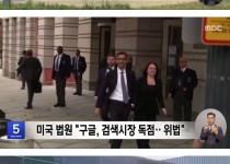 구글 해체 가능성