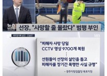 새우잡이배 살인사건 CCTV가 밝힌 진실