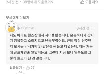 은평구 아파트 일본도 사건 주민의 목격담