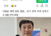 은메달 획득 후 병역 혜택 거부