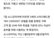 부모와 자녀를 모두 만족시키는 헤드폰