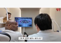 한국 치과 가격에 충격 받은 밥샵