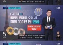 메달리스트 포상금은 세금이 아니라는 황당 논리