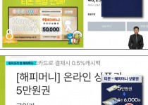 휴지조각 된 해피머니 의혹1.jpg