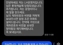 속일 생각도 없는 동탄 롯데 청약 당첨 사기 문자.jpg