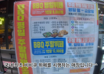 비비큐 뷔페.png 전국 최초 BBQ 치킨뷔페 시작 ㅋㅋㅋㅋ
