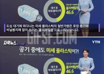 떠다니는 미세플라스틱.숨만 쉬면 호흡기로 